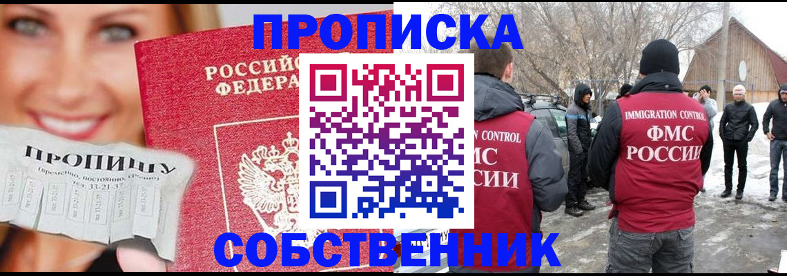 прописка паспорт в Семёнове